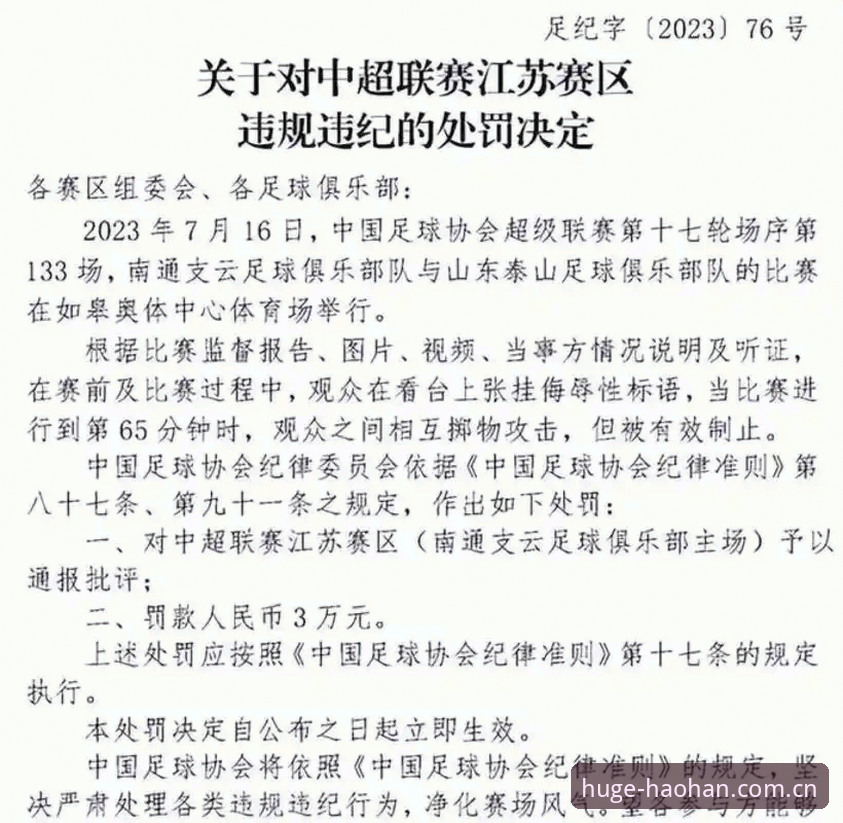 足协第三批禁足名单公布后，如何通过浩瀚体育官网追踪赛事动态？